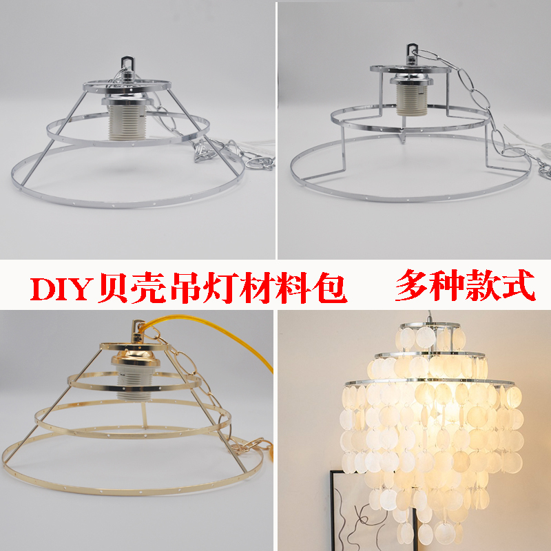 DIY Handmade LAOSHU Shell Chandelier Wind Chime Ambient Light French Restaurant Homestay Style Recommended by Xiaohongshu