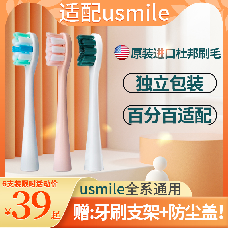 Suitable for usmile electric toothbrush brush head Y1S Y4 U1 U2 Professional care girl powder Van Gogh green replacement head