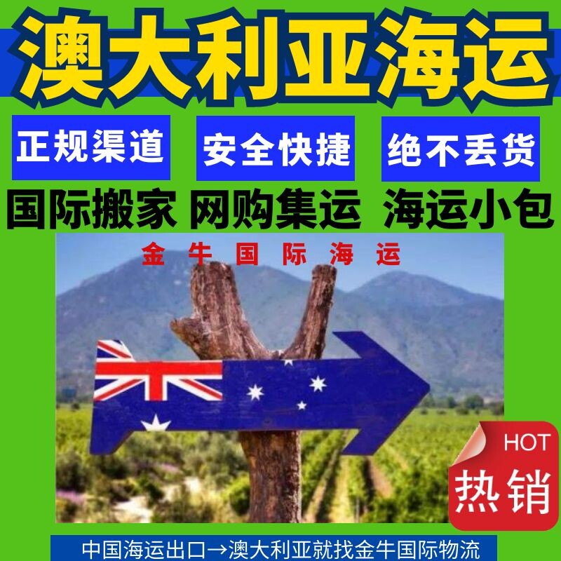 International shipping Australia Sydney Melbourne Australia large furniture small bulk LCL moving container