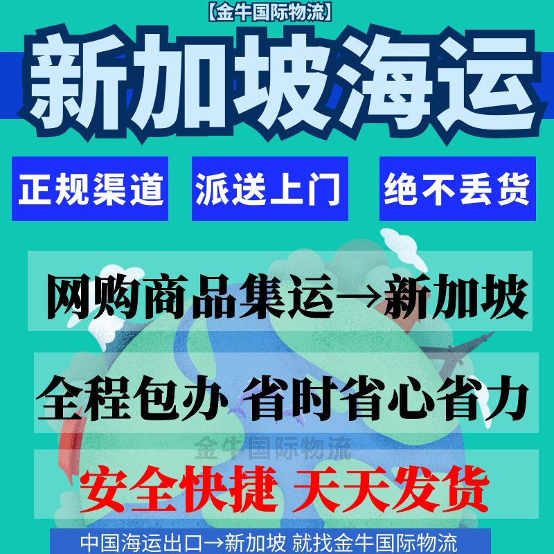 Singapore Maritime Taobao Express Collection Transshipment Bulk MailIng Large Furniture Private Consignment Freight Forwarding Logistics Delivery