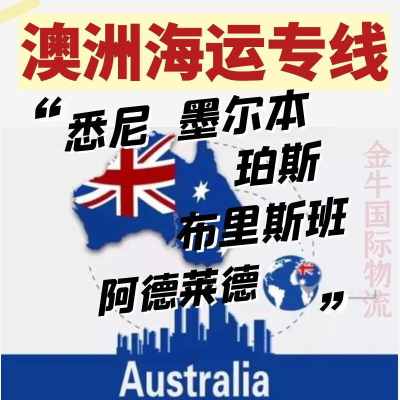 Australian Shipping Sydney Brisbane Adelaide Perth big piece of furniture transfer for shipment of bulk carpool-Taobao