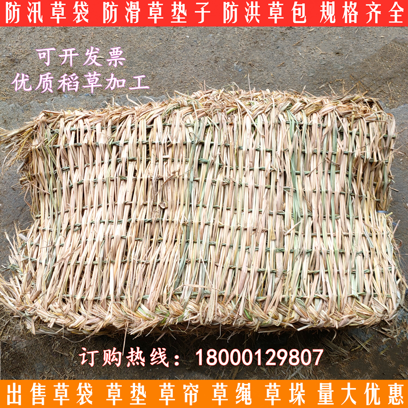 Straw Bag Straw Mat mat Flood Control Grass Bag Protection Slop Grass Bag Lower Snow Non-slip Grass Mat Grass Bag Straw Woven Bag