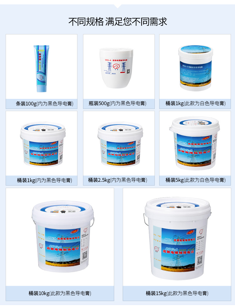 Conductive paste black and white Long electric power composite grease DDG-A long conductive brand high efficiency electrical contact antioxidant conductive grease