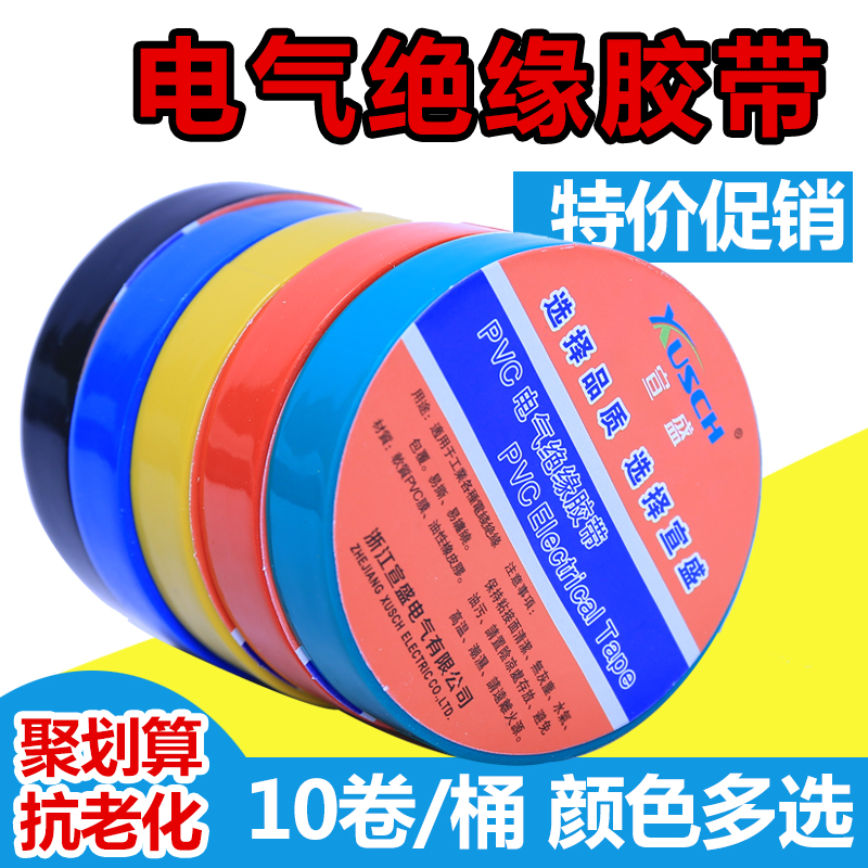 Electrical insulation tape Electrical wire tape PVC waterproof high temperature resistant widened large roll Black white