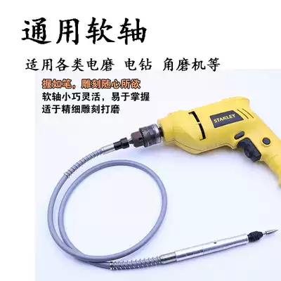 Electric drill flexible shaft multi-function universal hose universal electric grinding table Mill universal connecting rod flexible shaft beautiful seam cleaning