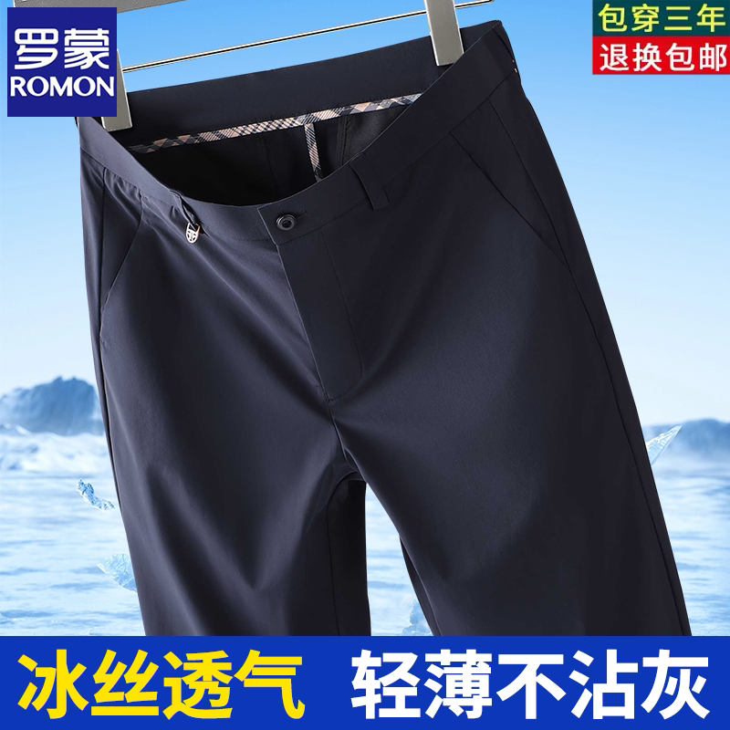 Romon Ice Silk Casual Pants for Men 2026 New Summer Thin Straight Loose Middle-Aged Business Suit Long Pants