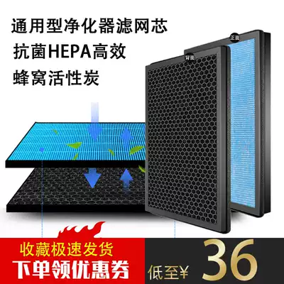 Air purifier filter is generally applicable to all brands of high-efficiency composite integrated filter activated carbon HEPA filter