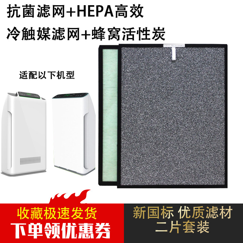 The filter core of the purifier is adapted to the Jumi Group Quanjian Huansen live purifier antibacterial HEPA honeycomb cold catalyst