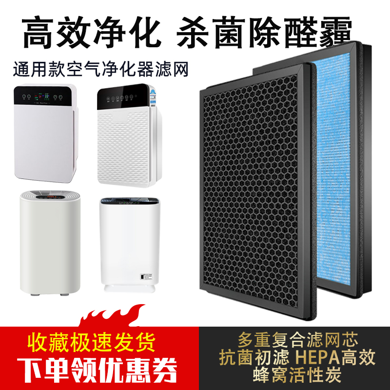Air purifier strainer suitable for Madro can grain-four-two-one-high-efficiency composite germicidal active carbon strainer