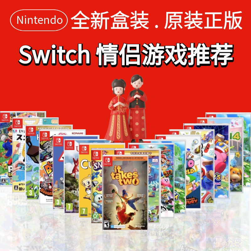 💖情侣必备游戏伴侣:任天堂Switch全新正版游戏卡带🎮-switch手柄-淘宝好物网