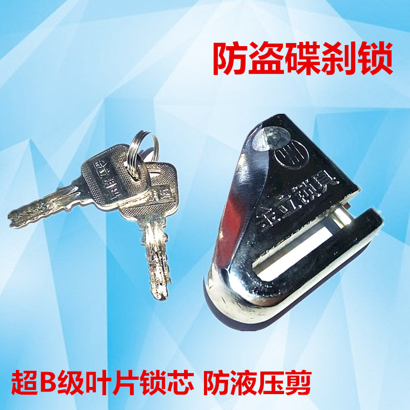 Disc Brakes Electric Car Electric Bottle Bike Locomotive Mountaineering Bike Super B Class Theft Protection Disc Lock