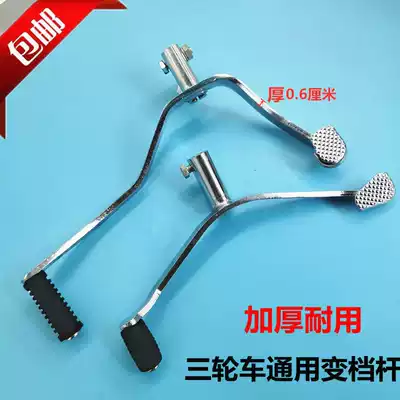 Zong Shen Longxin Futian three-wheeled locomotive shift lever 150 200 thickened gear lever shift lever gear lever