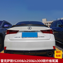 Apply Old Lexus is250 200t 300 modified tail Lingzhi Carbon fiber Dingwind wing Car accessories