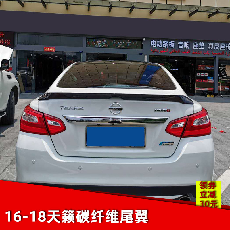 Suitable for 16 Nissan Teana Black Warrior modification special carbon fiber tail fixed wind wing car supplies personality modification