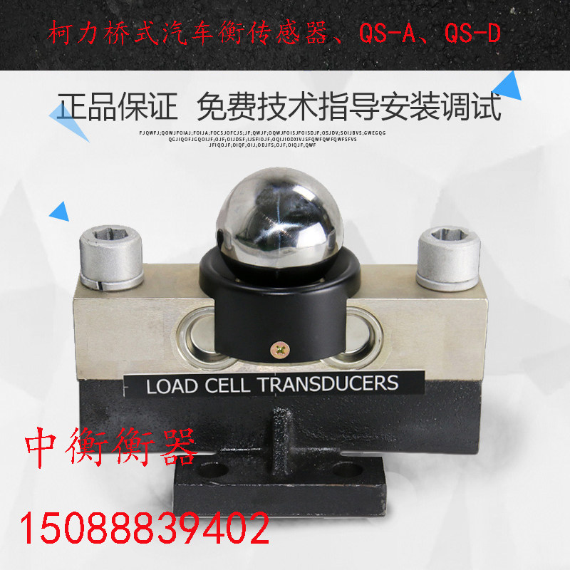 柯力QS-D20T30T40T吨模拟数字传感器地上衡200T地磅QS-A桥式QS-D