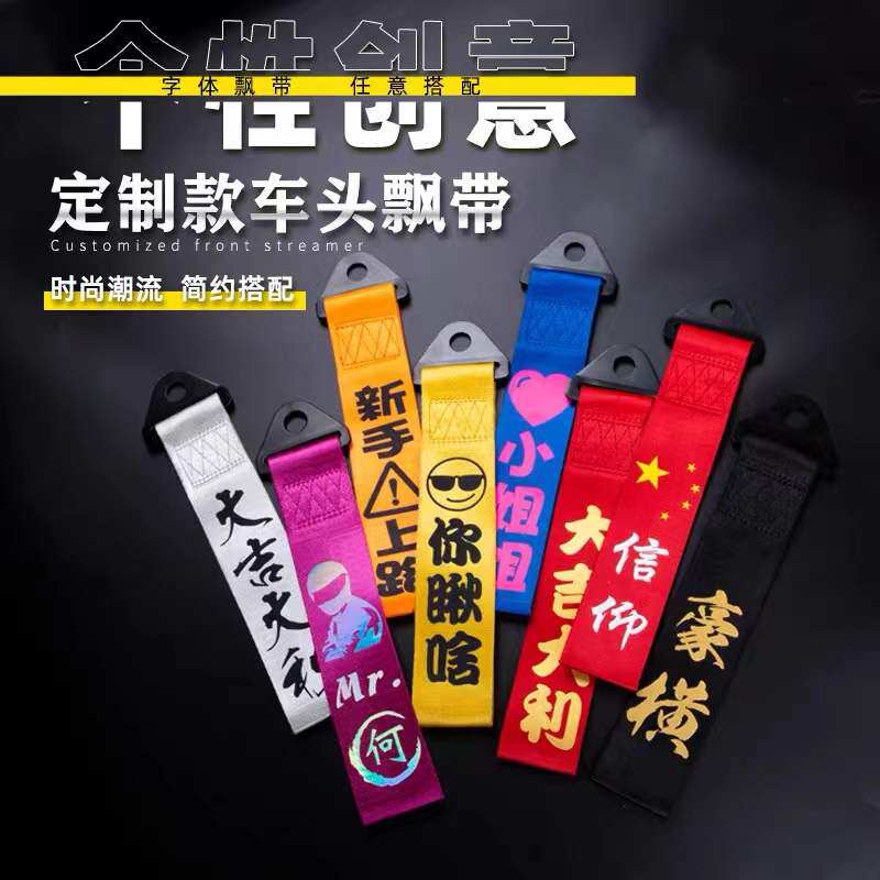 Car headstock floating with personality customised plastic cart with retrofit mesh strap anti-rub lacquered anti-friction decorative strap