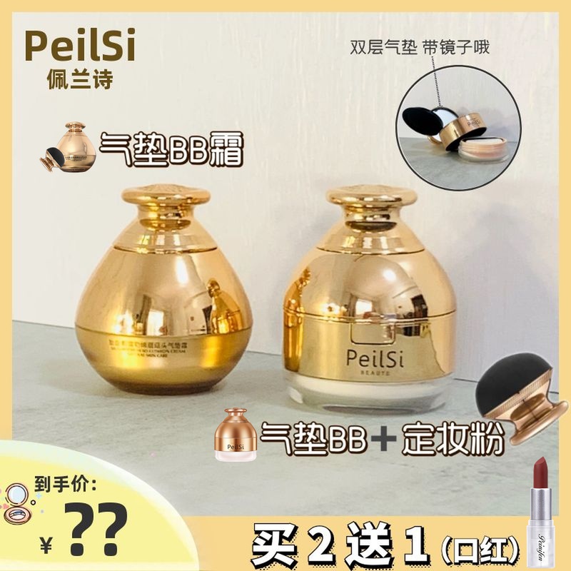 Pelan Poetry Mushroom Head Air Cushion Flawless Moisturizing Persistent Non-Demakeup Fullerene Tire Pan Vegetarian Air Cushion Cosmetic Powder