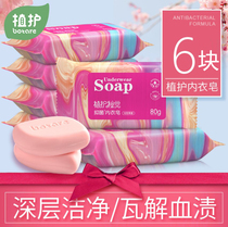Care lingerie soap laundry soap 80g * 6 pieces of soap to blood stains bacteriostatic adult men and women with underwear soap