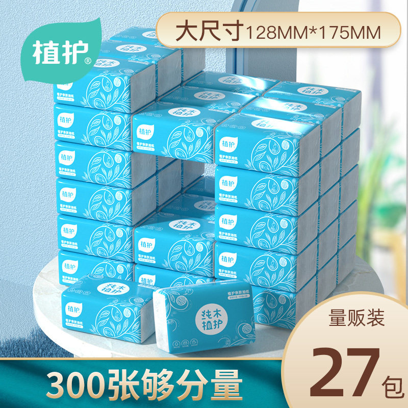 Plant protection log extraction style toilet paper 27 packs of whole boxes for home toilet paper 3 floors 100 pumping of paper towels paper portable paper towels raw wood pulp