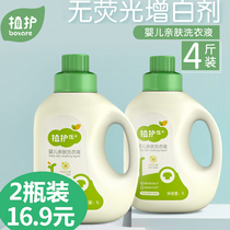 2 bottles of nursing baby laundry detergent bottled baby infant pregnant woman clothing detergent machine Handwashing gently