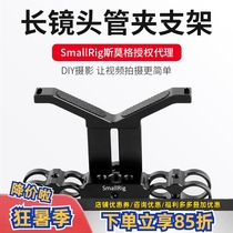 Smog smallrig multifunctional long lens mount 15 19mm universal double hole pipe clamp accessories 1783