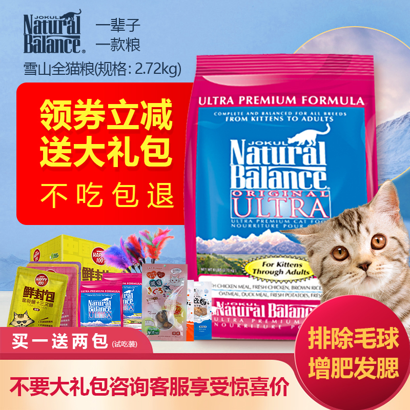 Snow Mountain Cat Food, Grain-Free, Beauty and Skin Care, Natural Food, Rural Orange Cat, Persian Kitten, Adult Cat, All Cats, 6 Pounds, High Protein