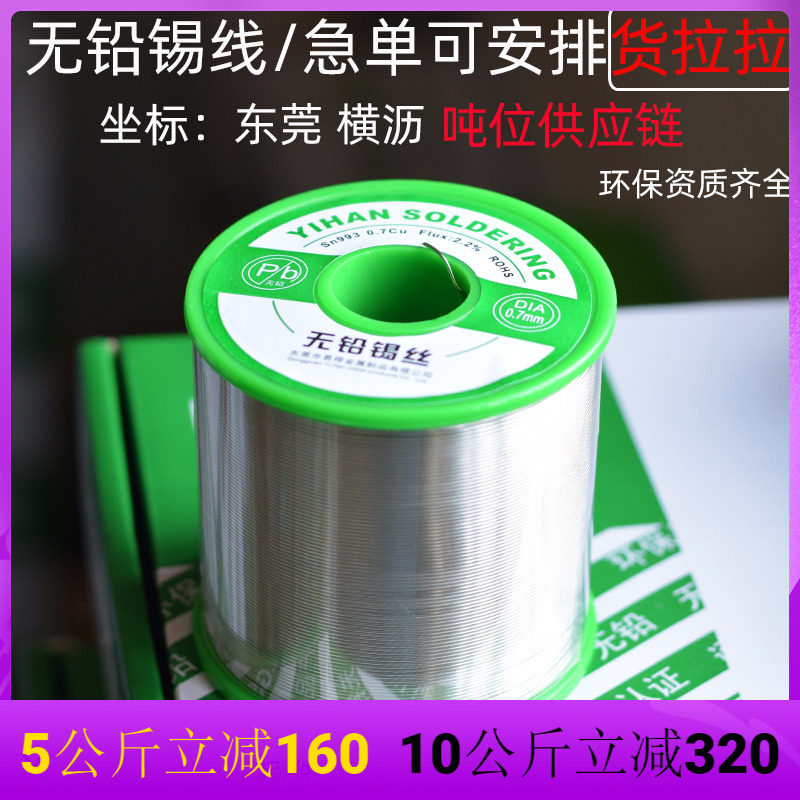 Lead-free solder wire for large rosin drag welding Special tin wire solder wire for large solder joints, good fluidity, chip drag welding