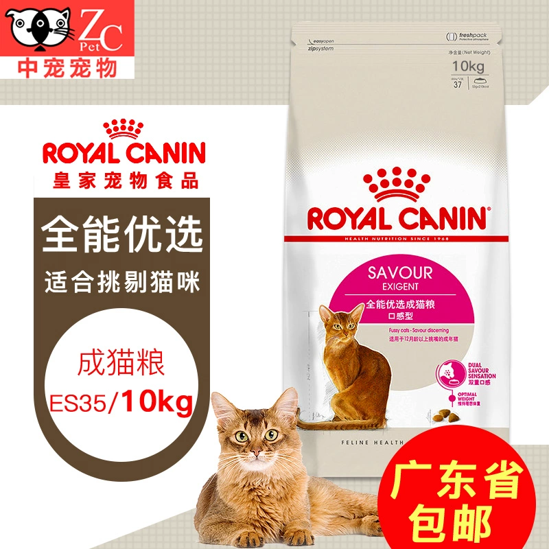 Thức ăn chủ yếu cho mèo Thức ăn cho mèo hoàng gia ES35 Thức ăn cho mèo toàn năng được ưu tiên dành cho mèo trưởng thành 10KG Mèo tai ngắn Anh Mỹ Quảng Đông miễn phí vận chuyển - Cat Staples
