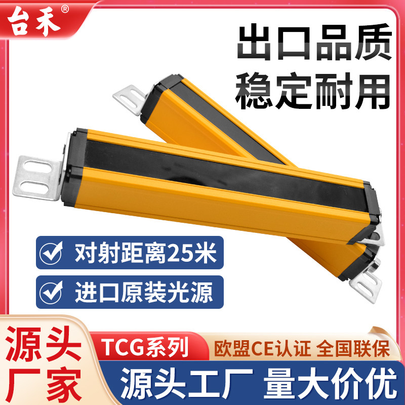 TCG Taihe safety light curtain safety grating infrared thru-beam detector photoelectric protection injection molding machine automatic door