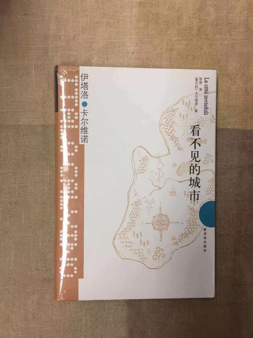 義大利小說精裝本卡爾維諾經典作品看不見的城市文學推薦譯林出版社