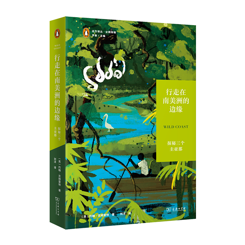 【 50% off . Free Shipping】Walking Along the Edge of South America: Exploring the Three Guianas (Far Away Translation Series) John Gimlette
