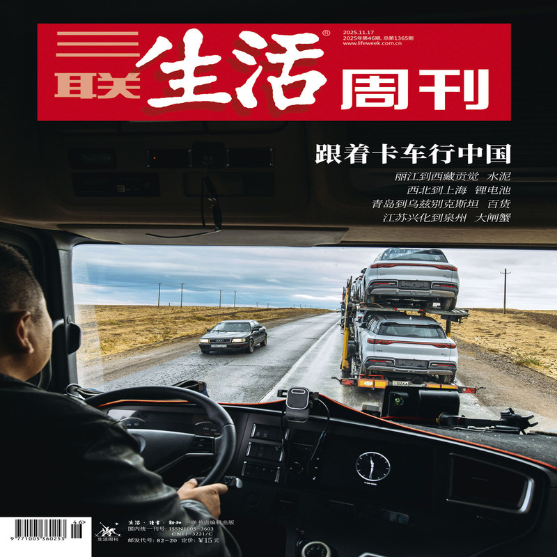 [Follow the Trucks Across China] [in Stock with Free Shipping] [Sanlian Life Weekly] Issue 46, 2025, 1365 Follow the Trucks Across China