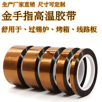 Gold Finger Brown high temperature resistant tape circuit board welding battery wrapping insulation heat resistant tape support customization