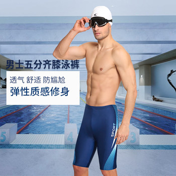 Professional training for men's five-point knee-length swimming trunks fashion