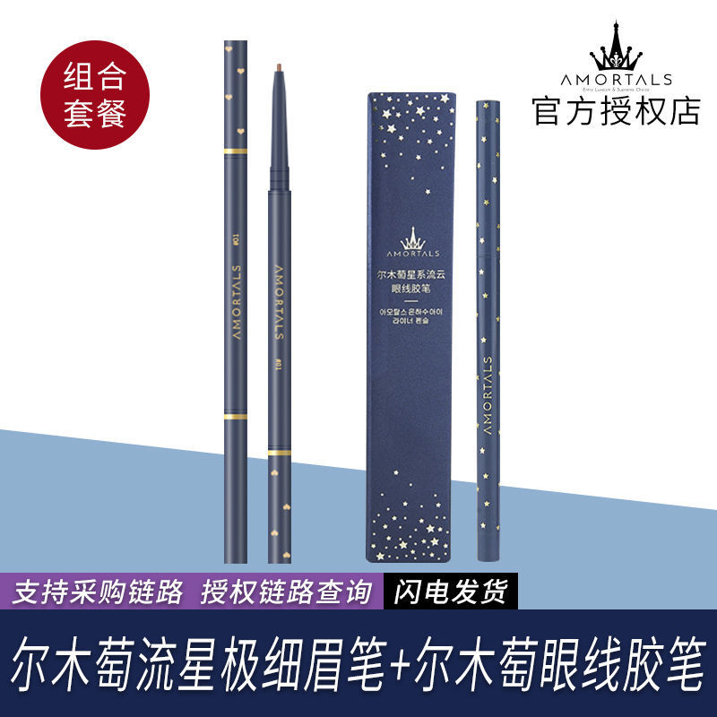 (Elwood grapes with extremely fine eyebrows and a glue pen) Two sets lasting not easy to fall on the color of the color.