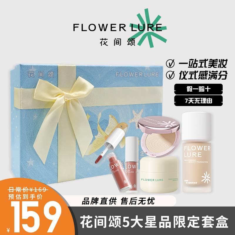【2026 Xingyu Dream】Flower Song Set Box Powder Compact Oil Control Setting Makeup Limited Edition Gift Box Makeup Set Graduation Gift 【2026 Xingyu Dream】Flower Song Set Box Powder Compact Oil Control Setting Makeup Limited Edition Gift Box Makeup Set Graduation Gift