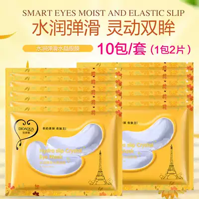 Poquan Ya water moisturizing bullet slippery crystal eye mask to remove fine lines, moisturizing bags, dark circles, special effect moisturizing