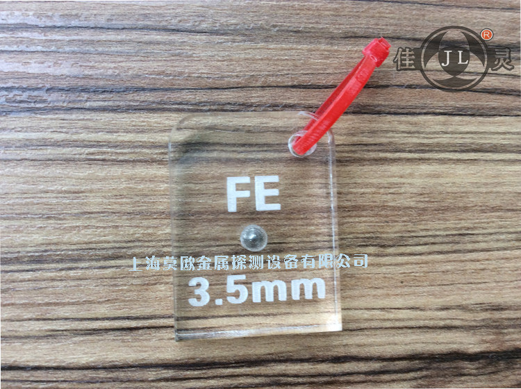 Fe3 5mm food and drug gold detector detection block needle detection block needle detection machine needle detection machine test card detection piece
