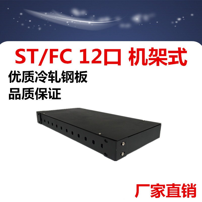 Chengben st12 fiber terminal box fiber fiber fiber fiber fiber cable fusion box fc12