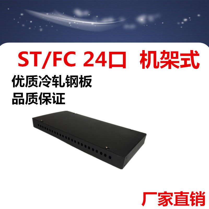 Seimoto st24 mouth optical fiber terminal box optical cable fusion box fc24 mouth thickened optical fiber distribution shelf wiring box 
