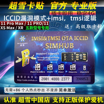 Genuine Super Snow Card Sticker Apple MAXXR11proPro12PM American version of iccid Triple Telecom Mobile Unicom 4G