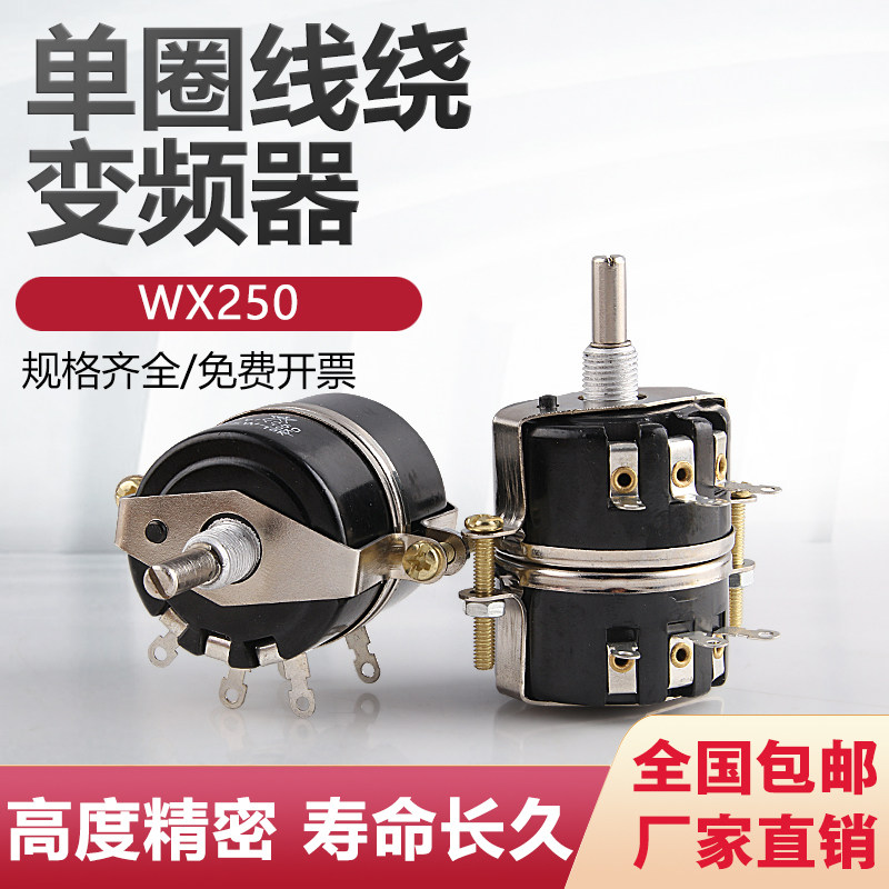 WX250双联5W 单圈线绕电位器 1K 2K2 4K7 10K 15K 22K 47K