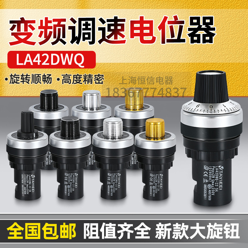 天逸型 变频器电位器调速器精密旋钮帽22mm LA42DWQ-22 5K10K1K2K