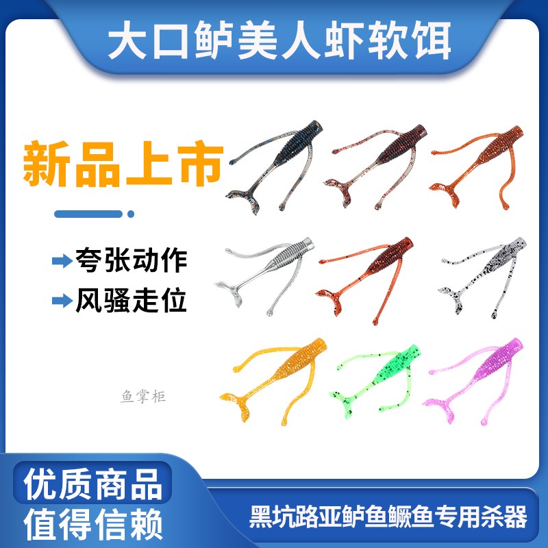 Large Bass New Beauty Shrimp Soft Bait Road Subfloating Water Shrimp Black Pit Bass Bait 2 5 Inch Pour Fishing Shrimp Sun Mandarin Fish