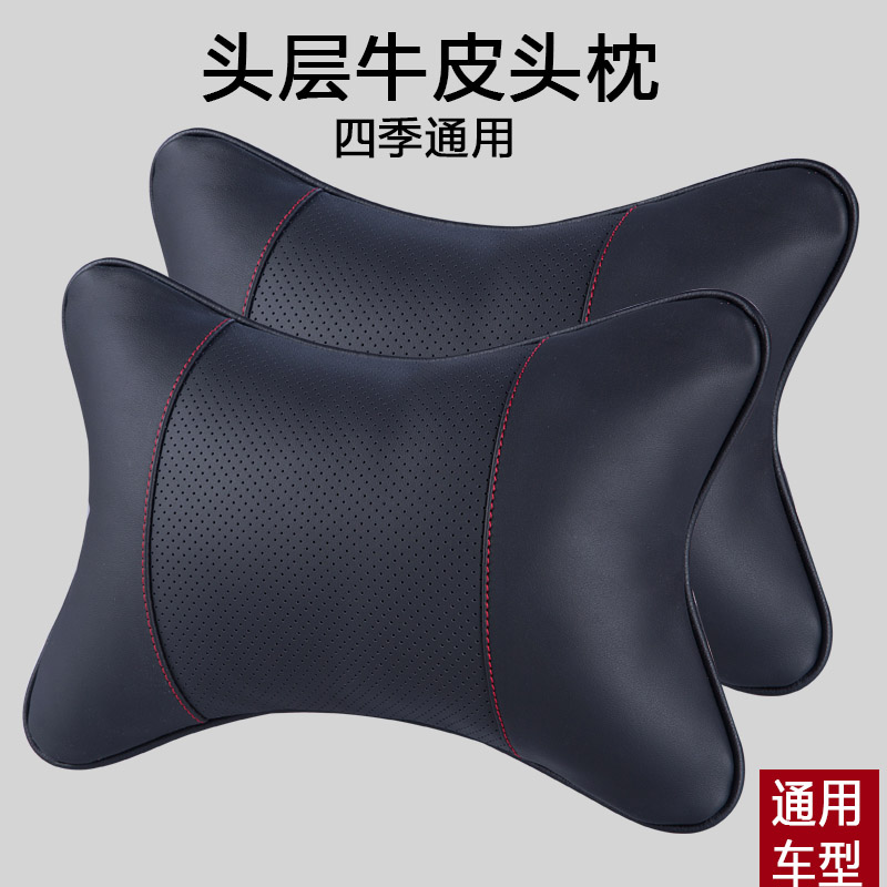 Car leather headrest and neck pillow four seasons general-purpose car pillow bone pillow car head layer cowhide headrest pair pack