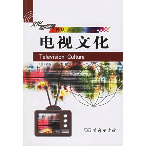 Authentic Books | Television Culture (Us) by John Fiske; Qihong, Zhang Kun 9787100042871 Authentic Books | Television Culture (Us) by John Fiske; Qihong, Zhang Kun 9787100042871