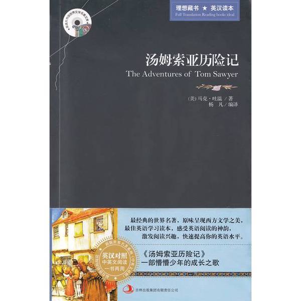 Authentic Books | the Adventures of Tom Sawyer English-Chinese Bilingual Edition Mark Twain 9787546358284 Authentic Books | the Adventures of Tom Sawyer English-Chinese Bilingual Edition Mark Twain 9787546358284