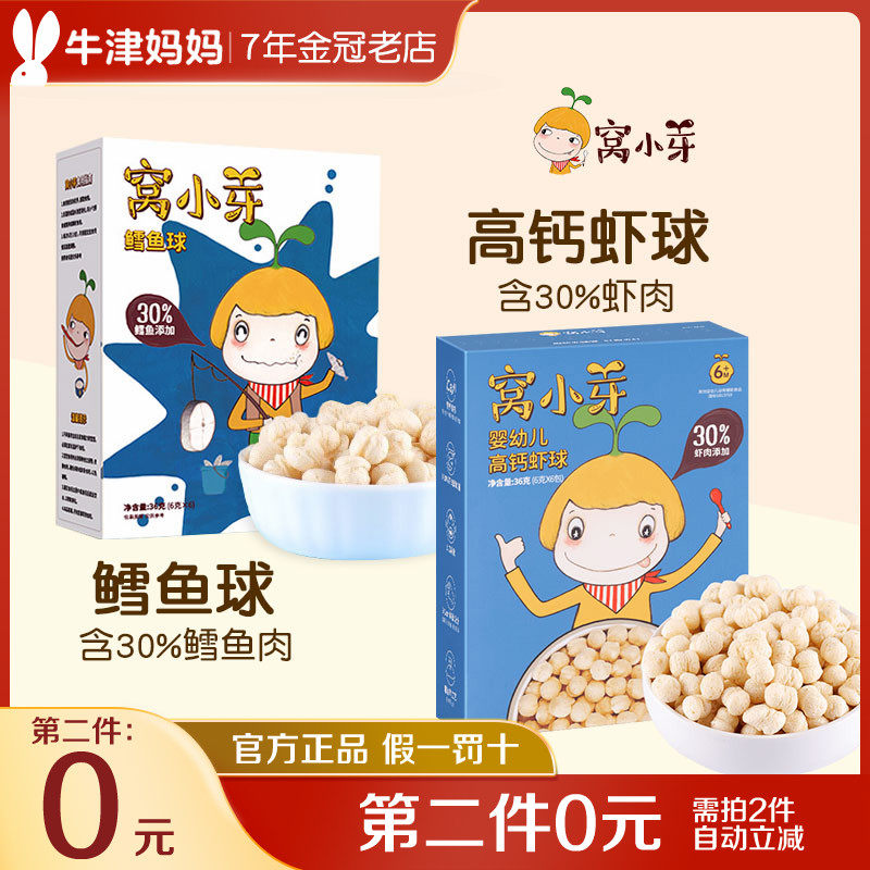 Nest Small Bud Cod Ball High Calcium Shrimp Balls Bubbleball Baby Snacks Children Grilled Tooth Cookies No add salt * 1 box