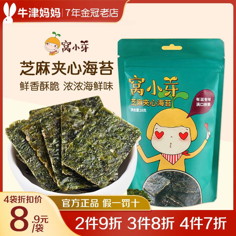 Nest Small Sprout Sesame Sandwich Sea Moss Crisp Ready-to-eat Sea Toss Sheet Children Casual Snacks Exercise Gripping * 1 Package