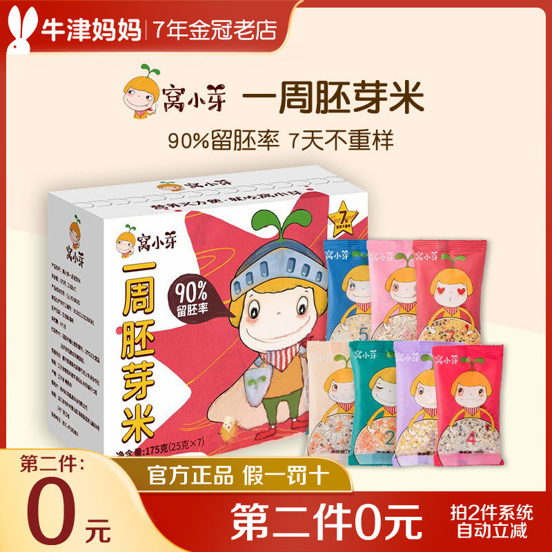 Nest Buds A Week Germ Rice Cereal Rice Cooking Congee 5 Valley Cereals Quinoa Millet Staple Food is not heavy for 7 days